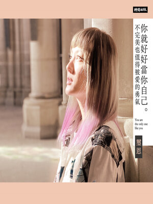 cover image of 你就好好當你自己